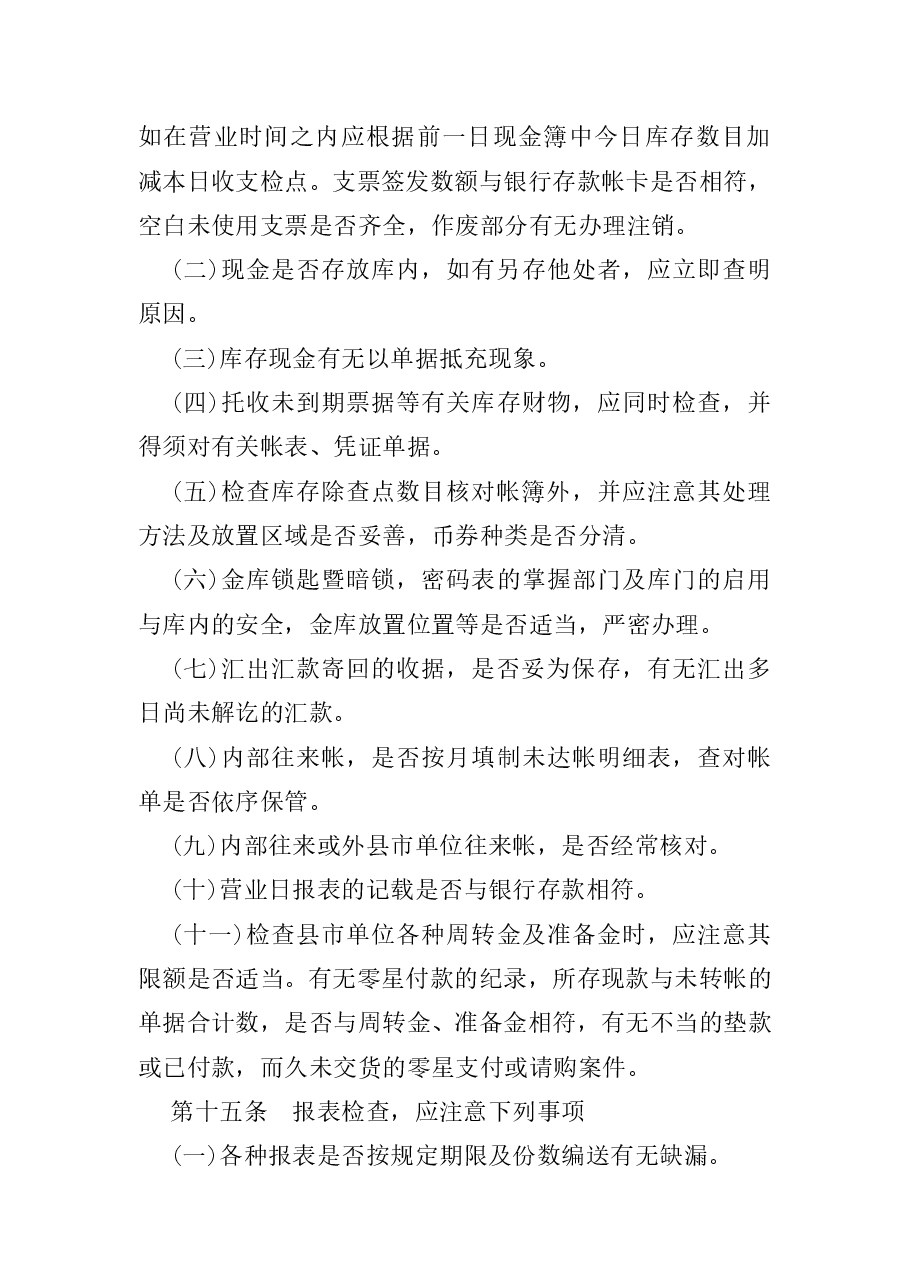 财税工具-内部稽核制度.doc,第4页预览