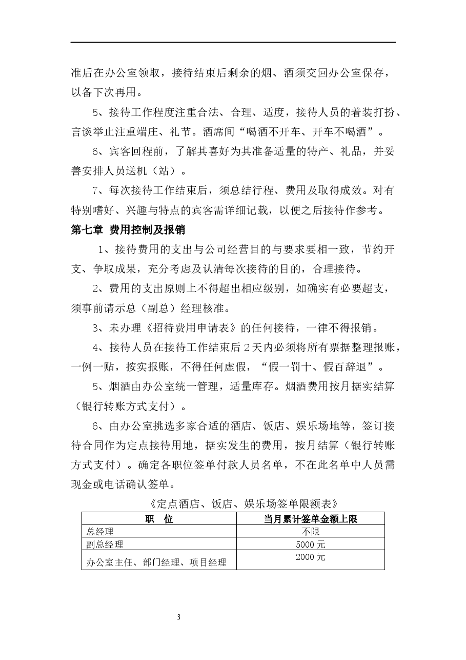 接待管理制度.docx,第3页预览