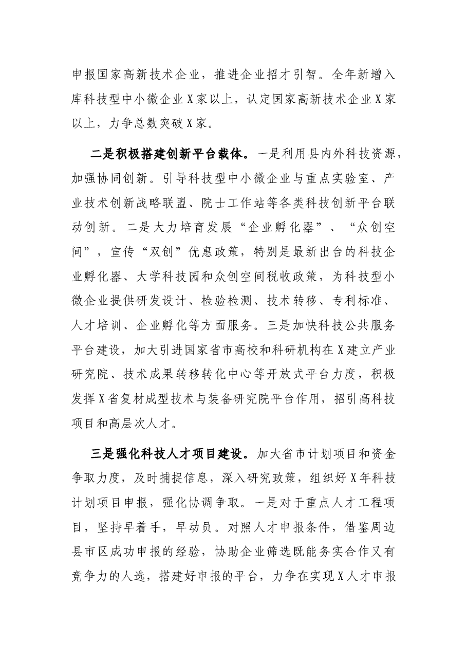 全县人才工作完成情况专题汇报.docx,第4页预览