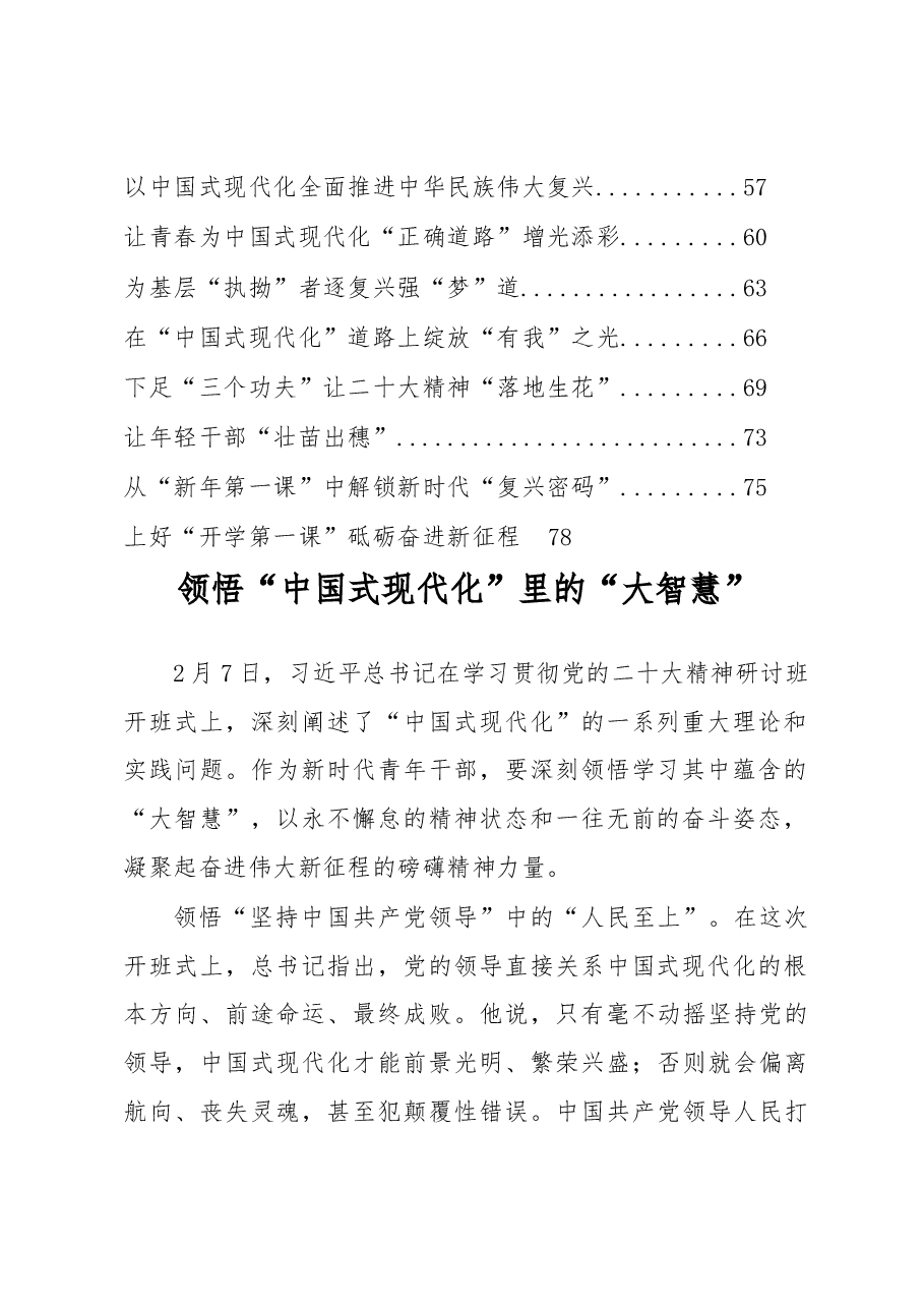 (24篇)上好开局之年第一课文稿汇编.docx,第2页预览
