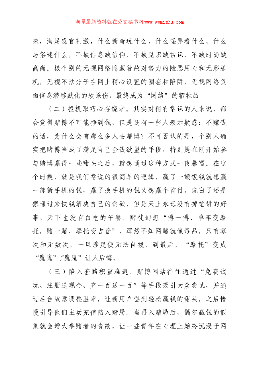 党课讲稿:莫让世界杯成为“世界悲”.docx,第4页预览