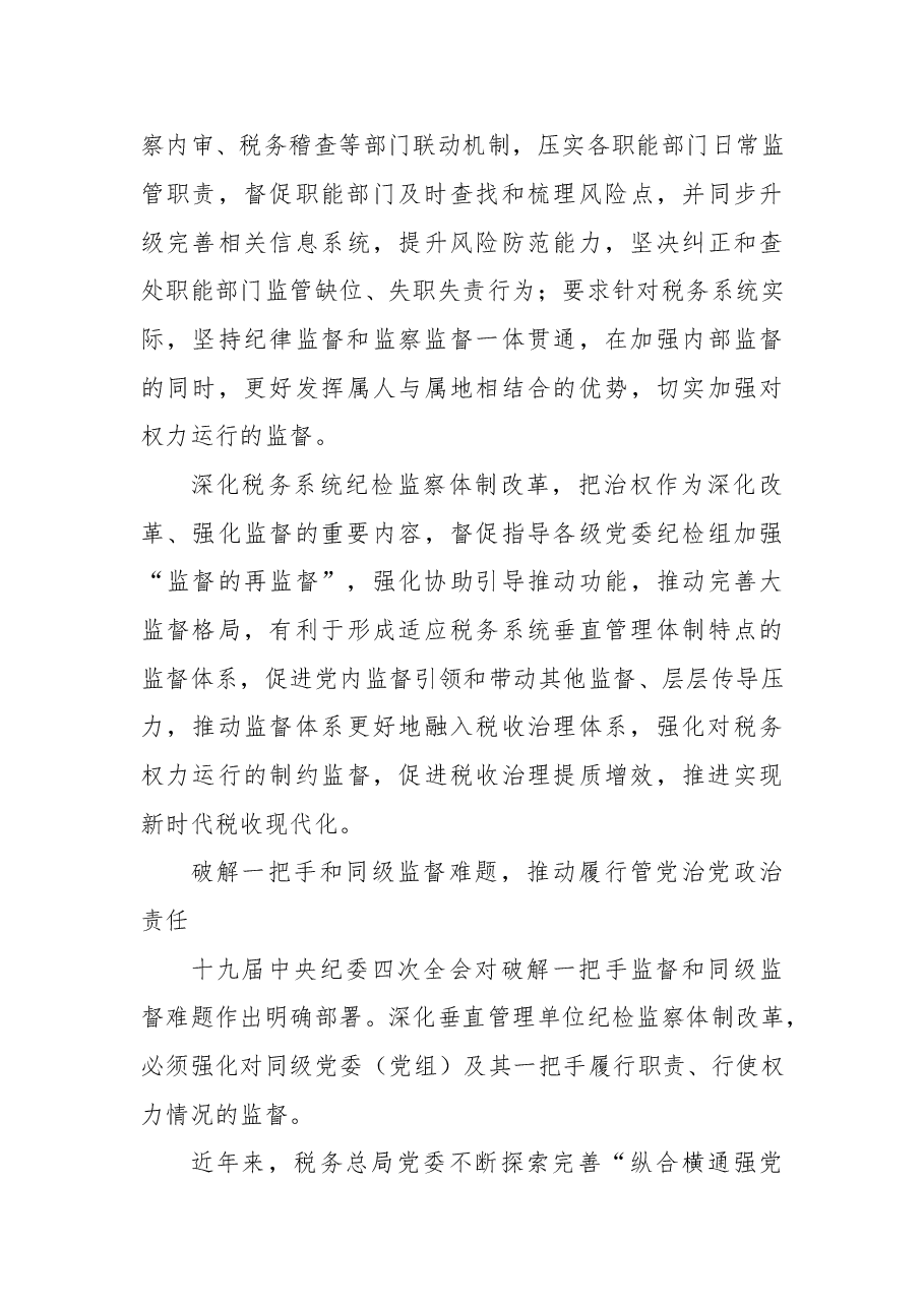 (7篇)2022市直部门派驻组长工作汇报.doc,第4页预览