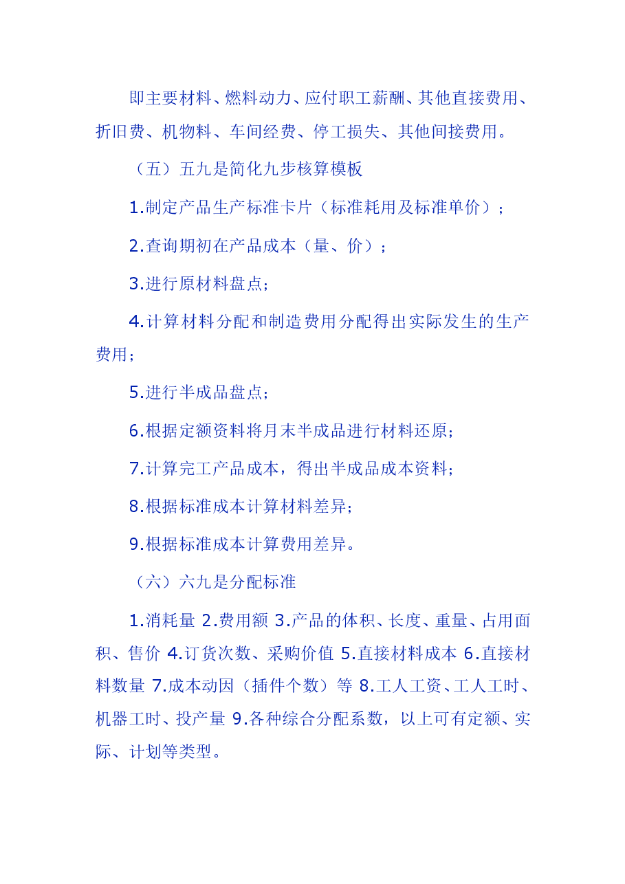 财税工具成本会计工作的口诀.doc,第3页预览