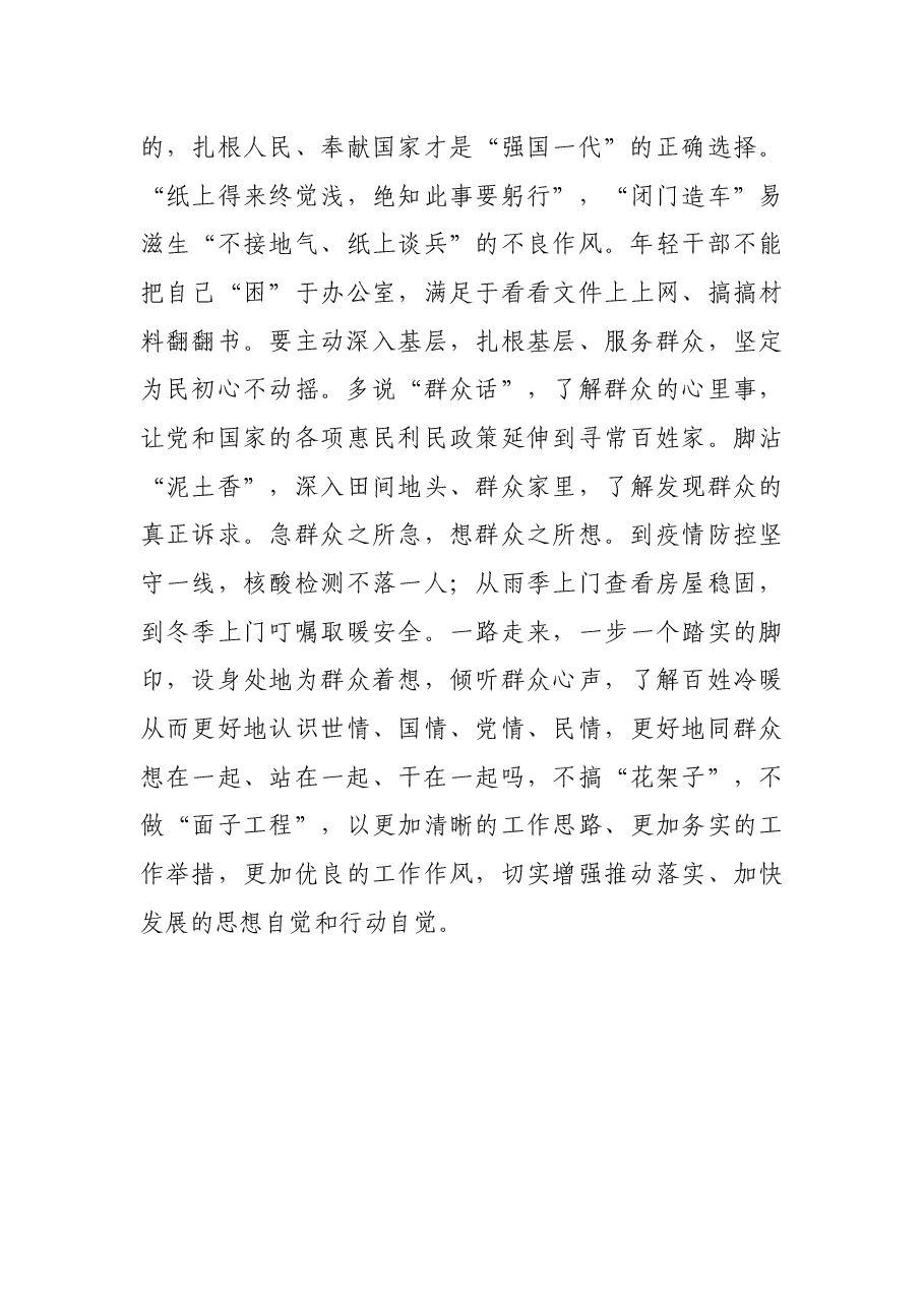 微党课讲稿:争做新时代的“三有”年轻干部.docx,第4页预览