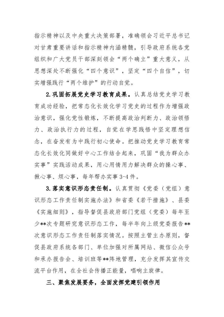 2022年县政府党组党建工作安排意见.docx,第3页预览