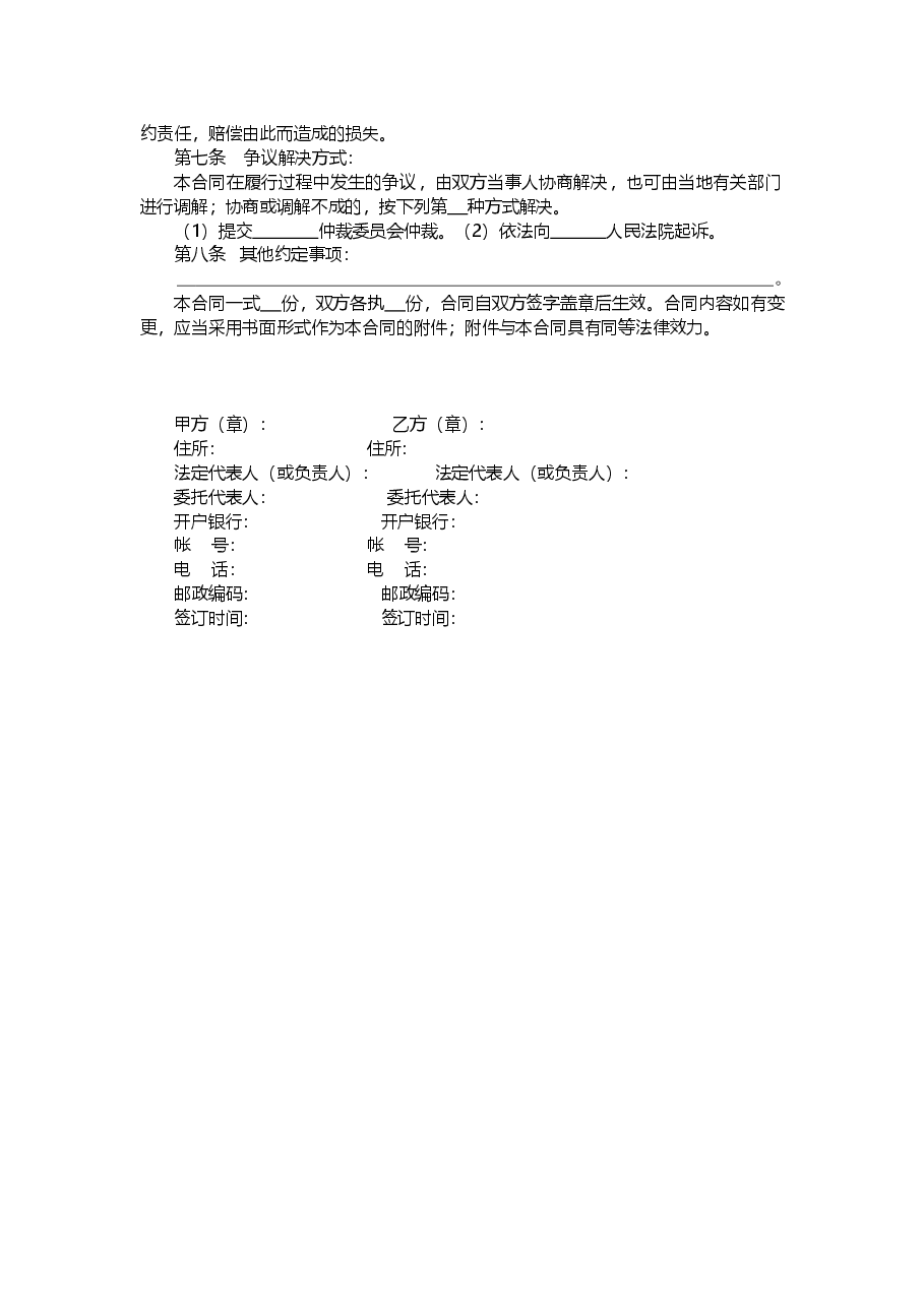 xx省茶叶买卖合同.doc,第2页预览