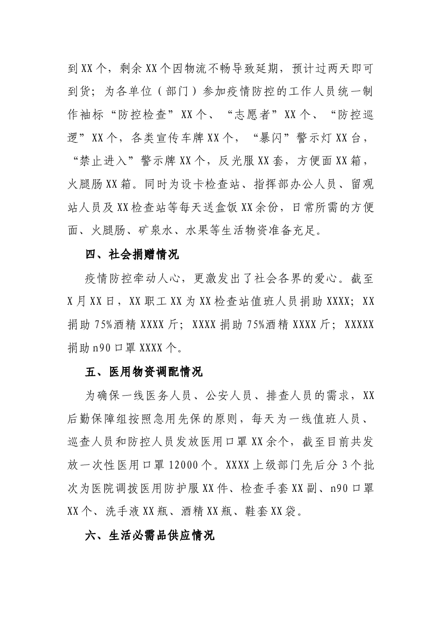 (10篇)疫情防控工作汇报资料汇编.docx,第4页预览