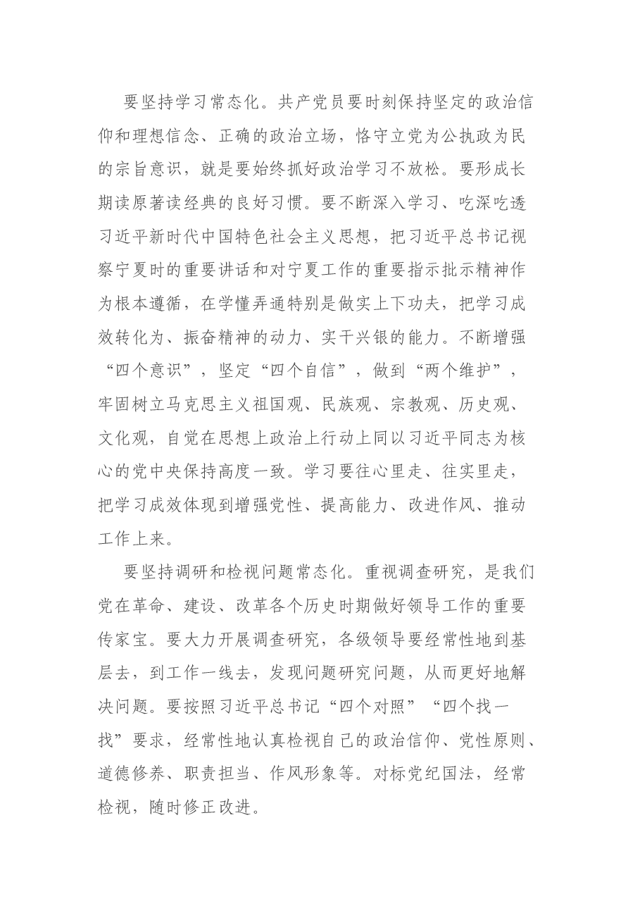 构建主题教育长效机制工作汇报.docx,第2页预览
