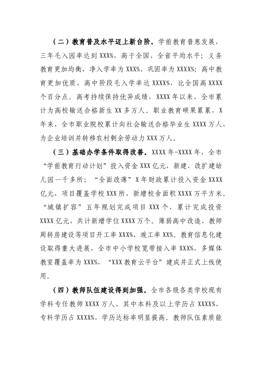 关于全市教育高质量发展工作的调研报告.docx,第2页预览