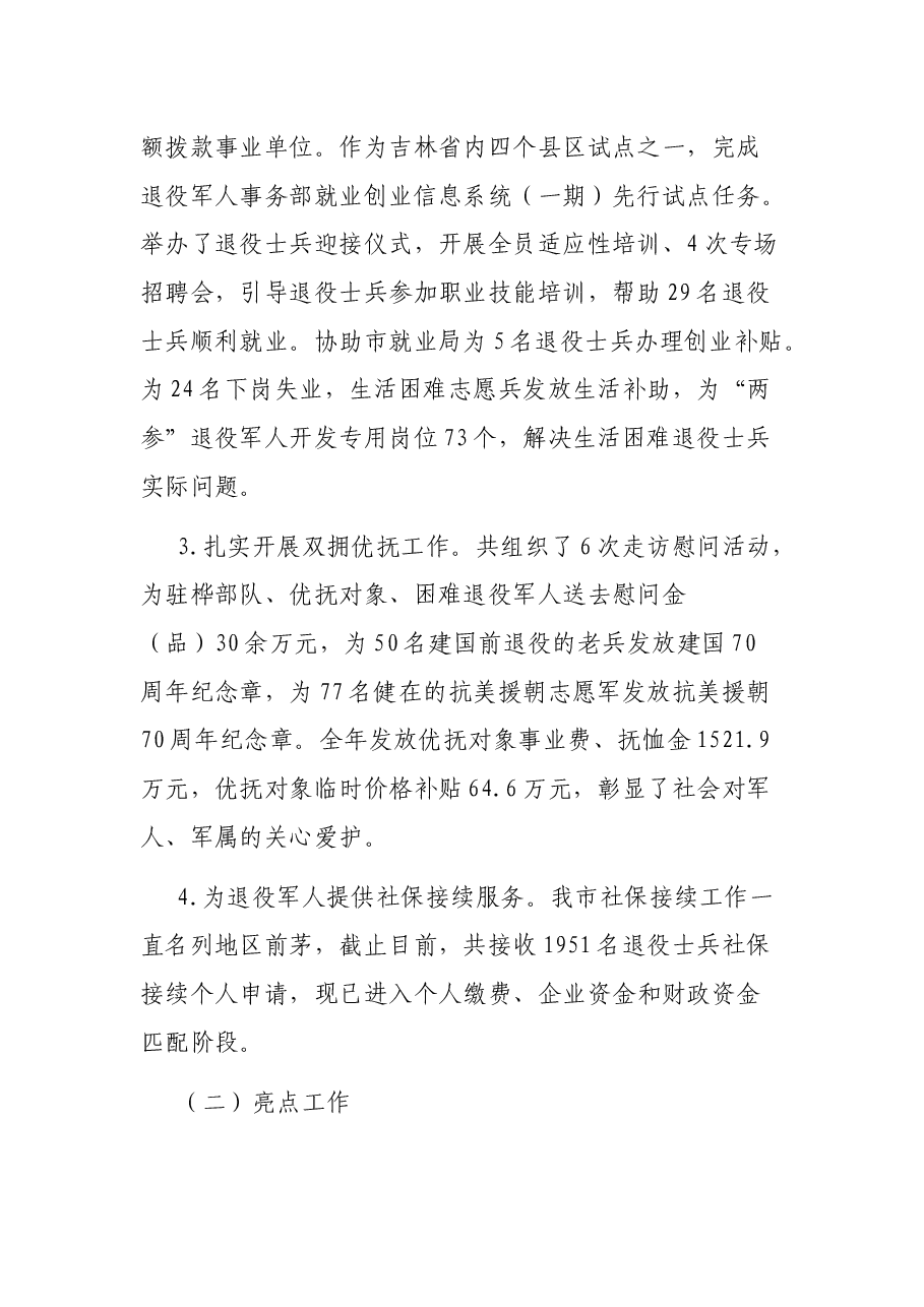 XX市退役军人事务局民生保障专题研讨汇报材料.docx,第2页预览