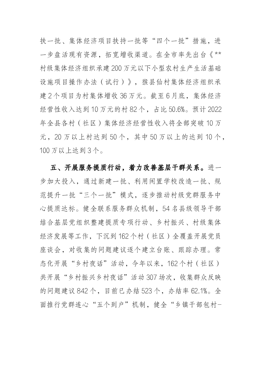 基层党建工作情况汇报.docx,第3页预览