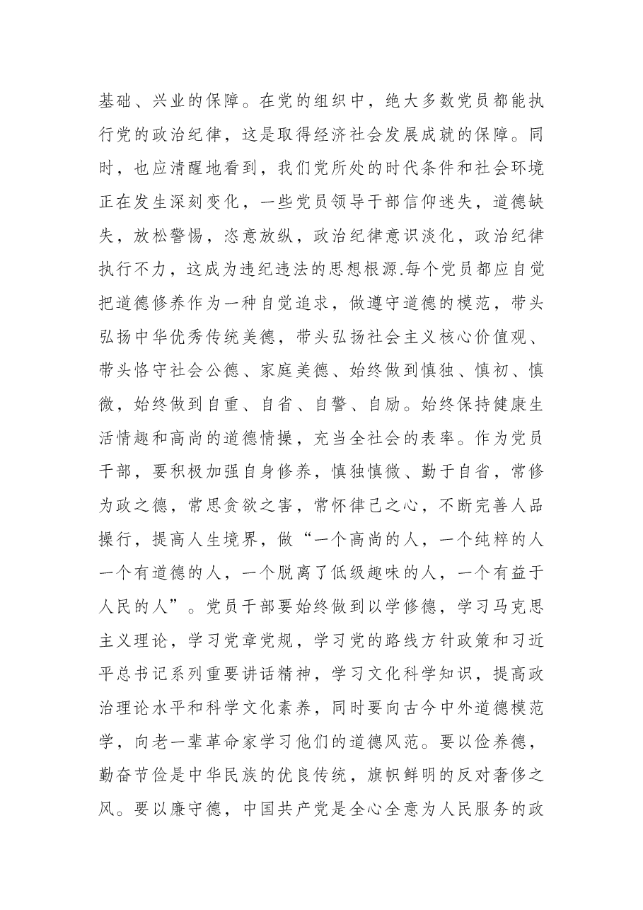 党课:讲党性,是党员干部一生的必修课.docx,第3页预览