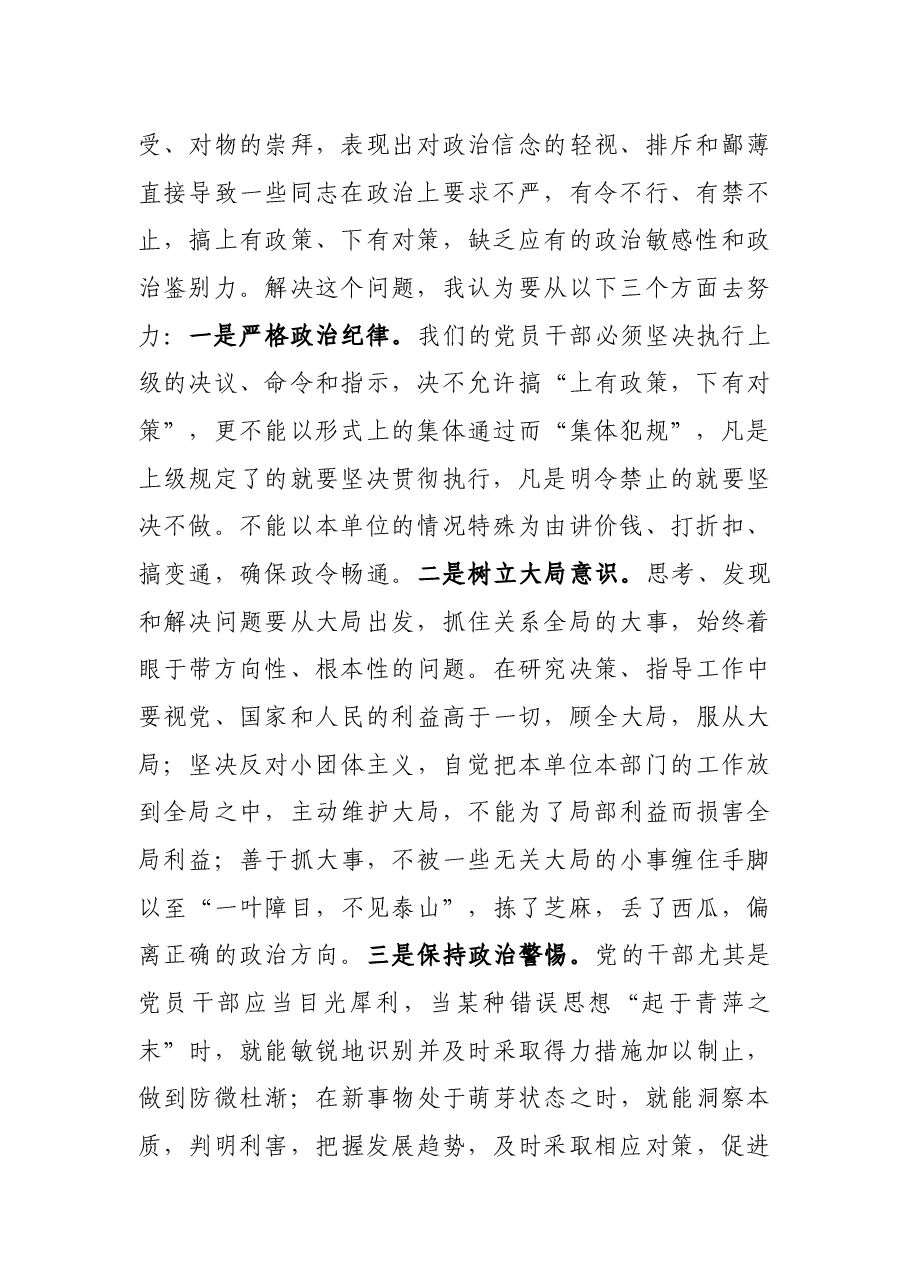 党课教育讲稿:坚定党性观念 严守政治纪律 保持服务为民清正廉洁政治本色.docx,第2页预览