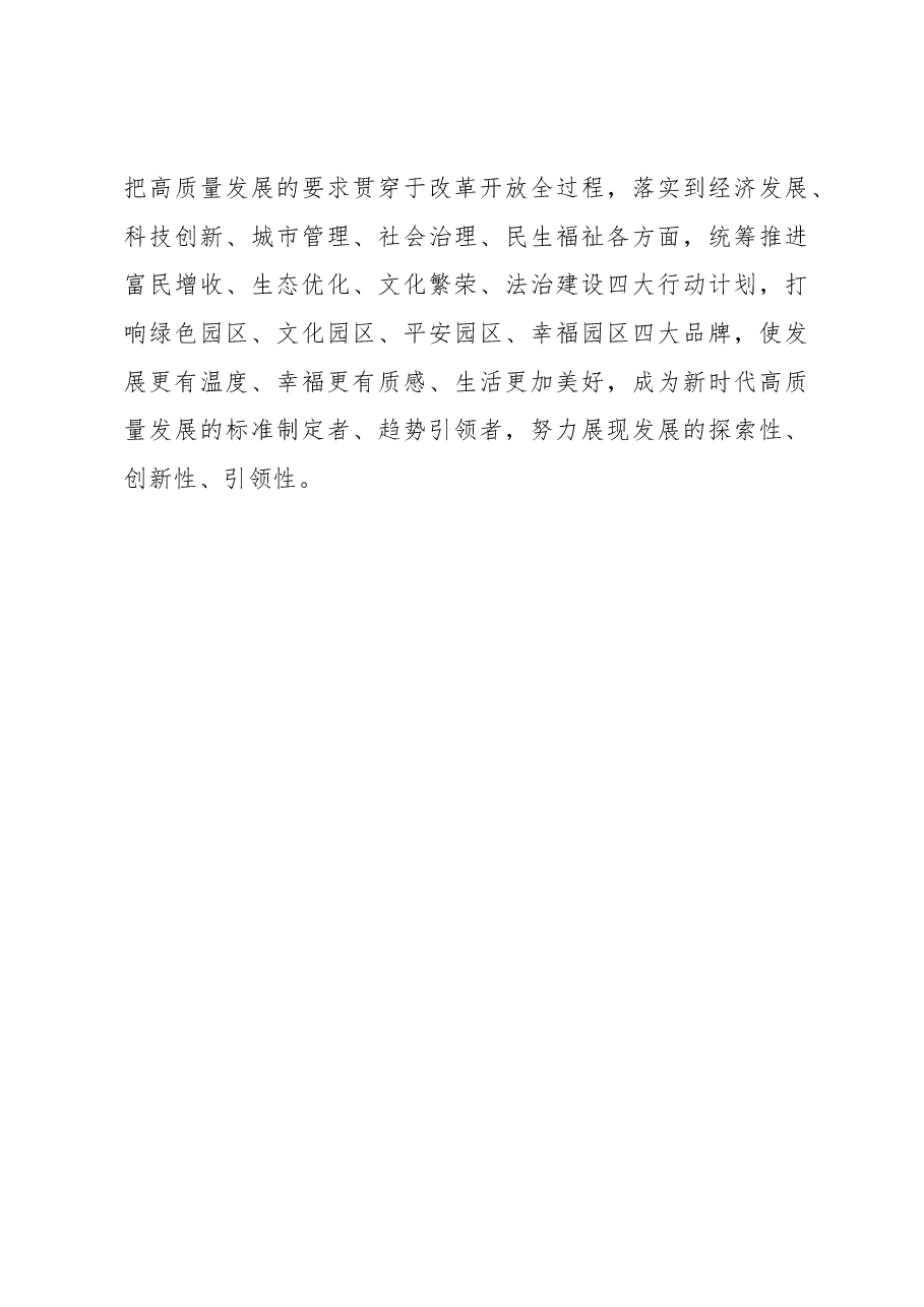 苏州园区书记的深思考：面对问题和挑战，我们怎么办？.docx，第4页预览