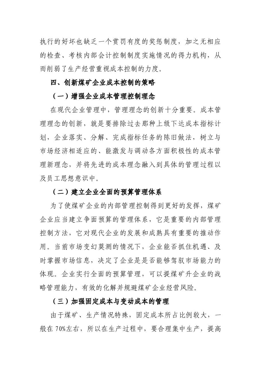 创新煤矿管理，推动企业高质量发展——国企煤矿集团董事长授课提纲.docx，第4页预览
