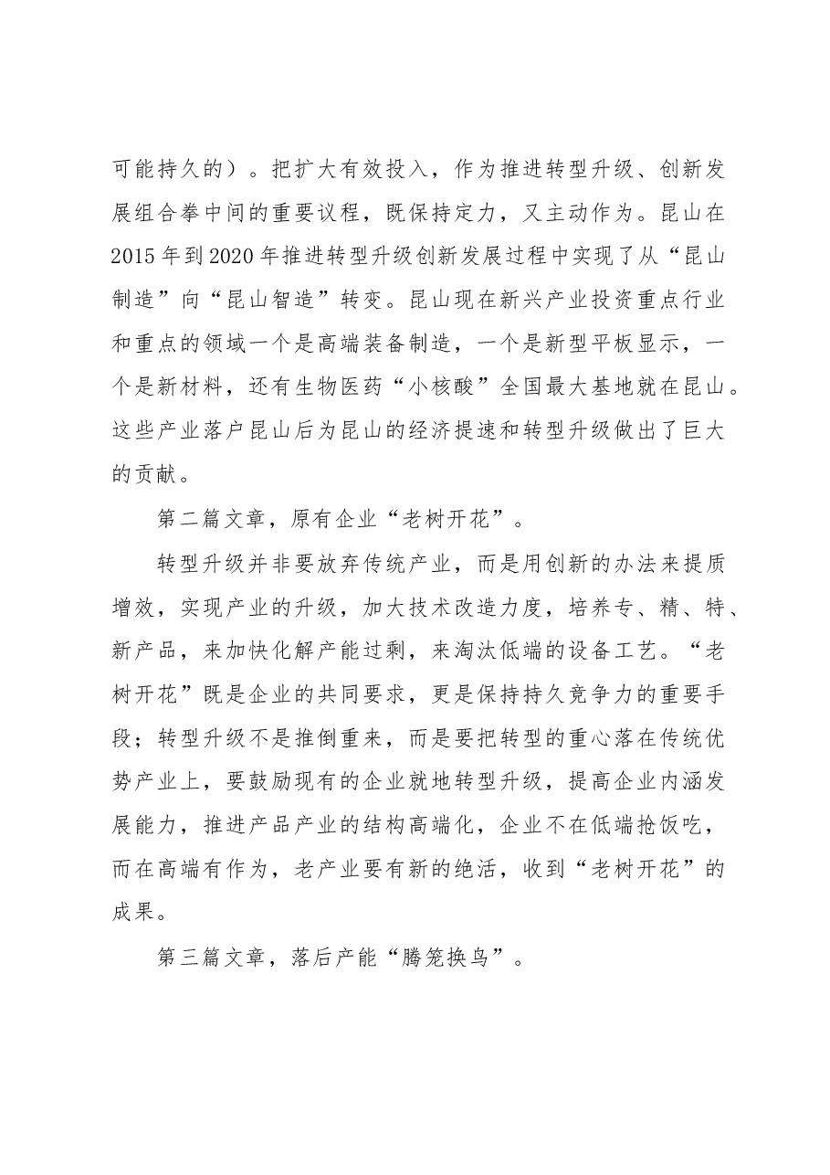 昆山经济转型升级及招商引资.docx,第3页预览