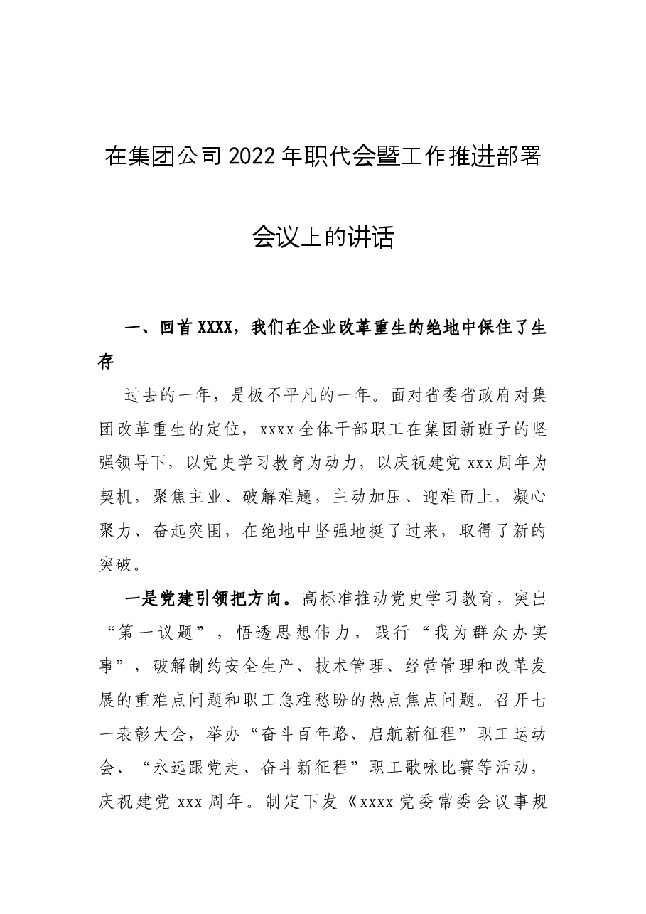 （30篇）2022年度公司各类工作报告、要点、计划、讲话、调研报告资料汇编.docx，第3页预览