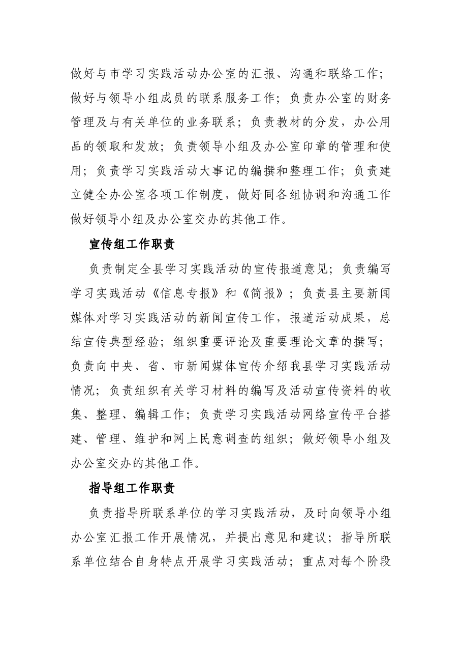 学习实践活动领导小组办公室各组工作职责.docx,第2页预览