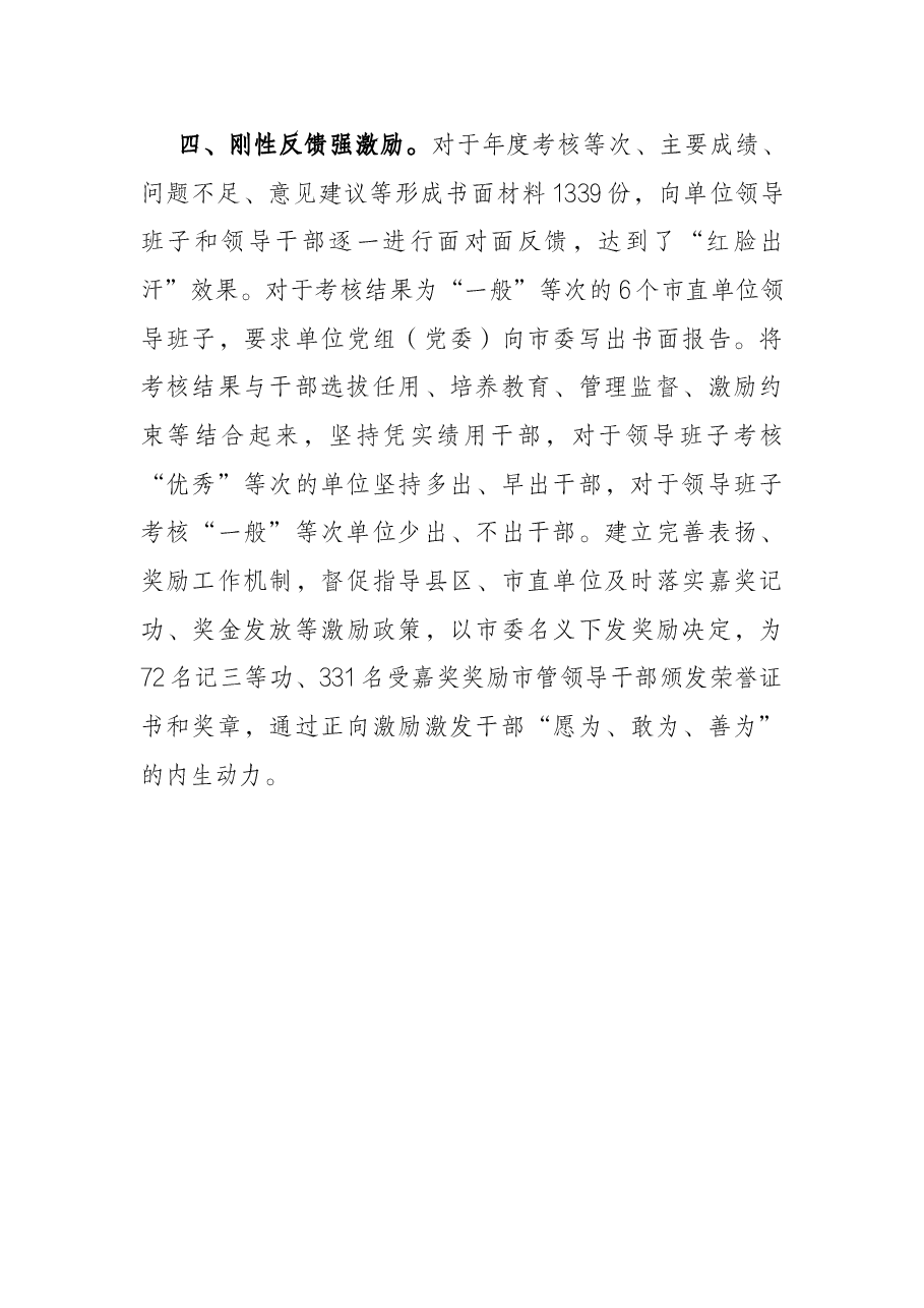 年度考核工作汇报.docx,第3页预览