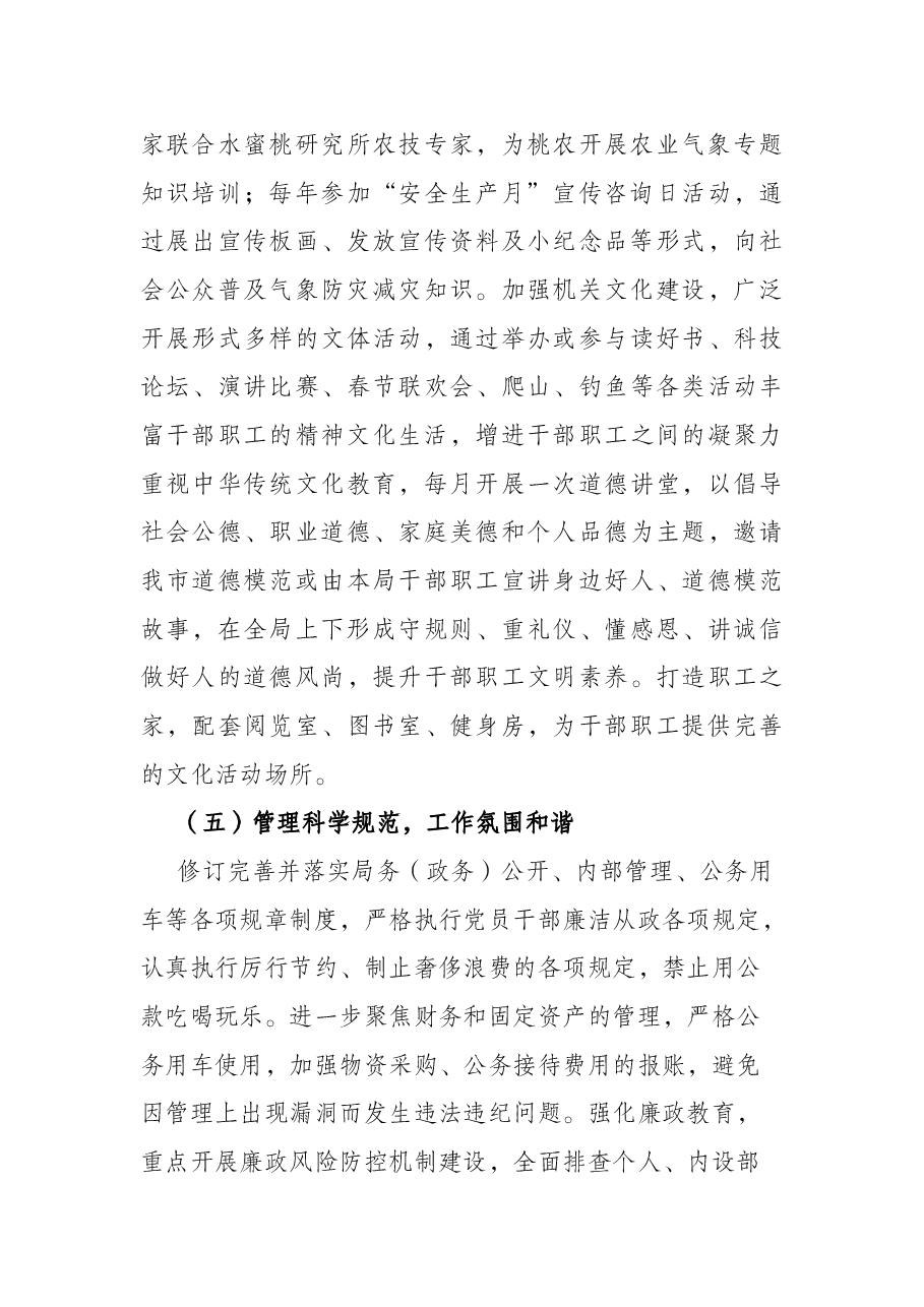 X局文明单位创建工作情况汇报.docx,第4页预览