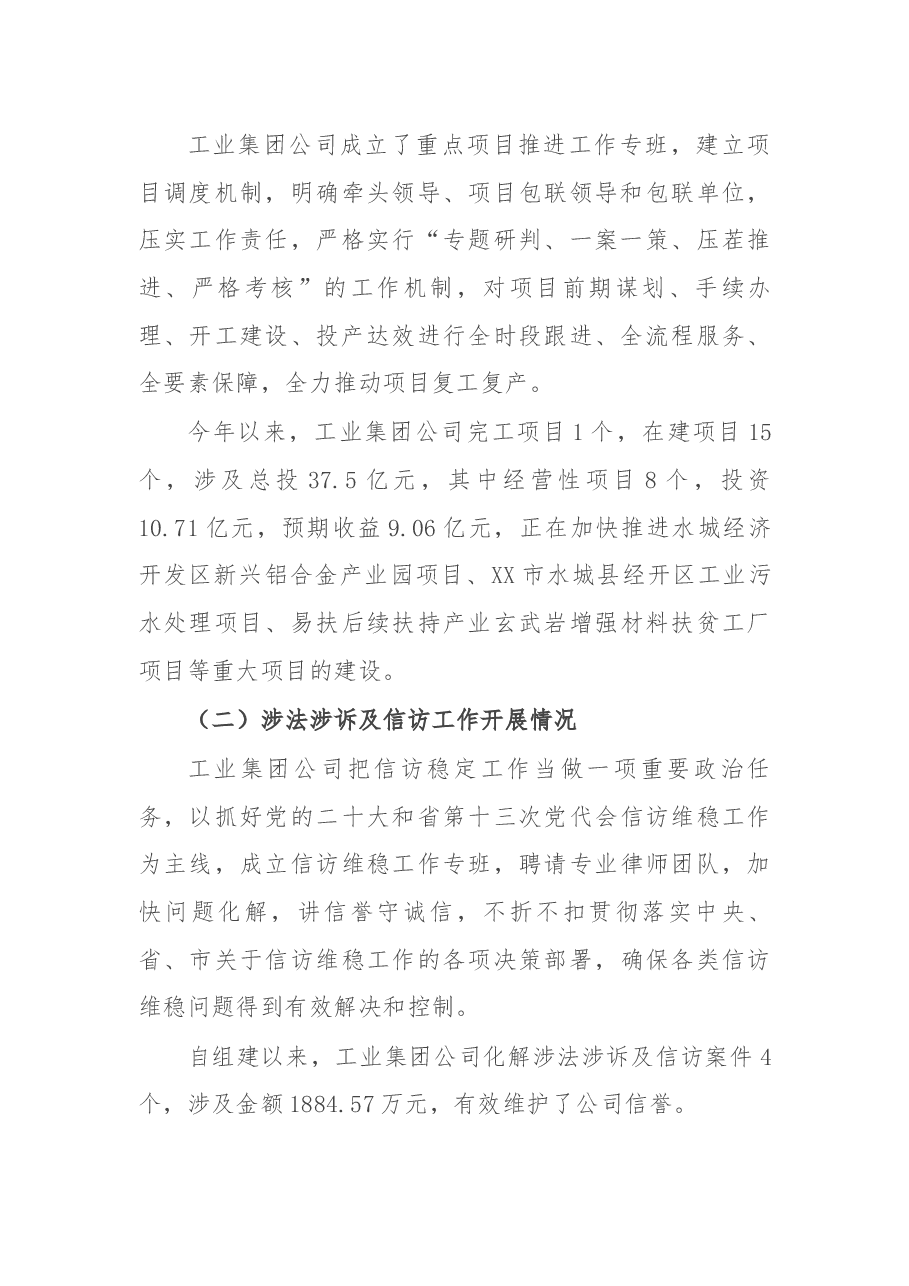 工业集团公司实体化转型发展情况汇报材料.docx,第4页预览