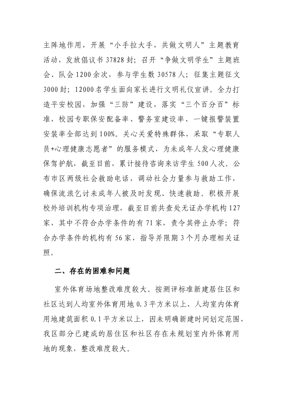 区诚信建设、文化旅游和未成年人工作组创城工作汇报.docx,第3页预览