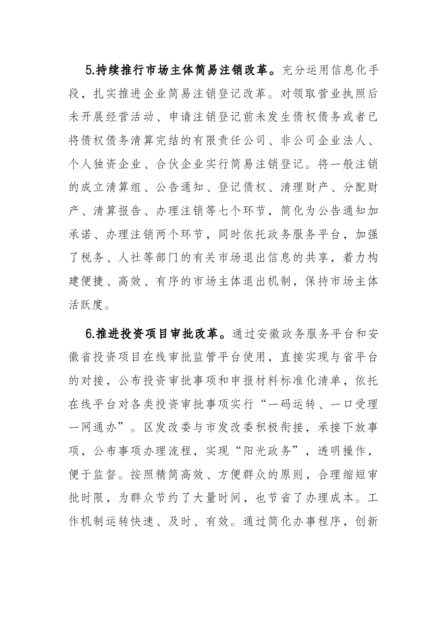 区“放管服”和创优“四最”营商环境工作汇报.docx,第3页预览