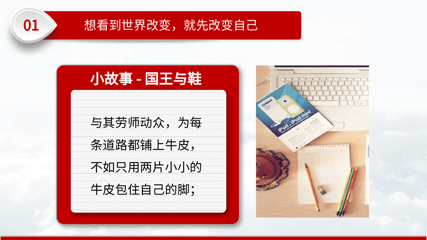 积极向上不抱怨21天培训手册.pptx,第3页预览