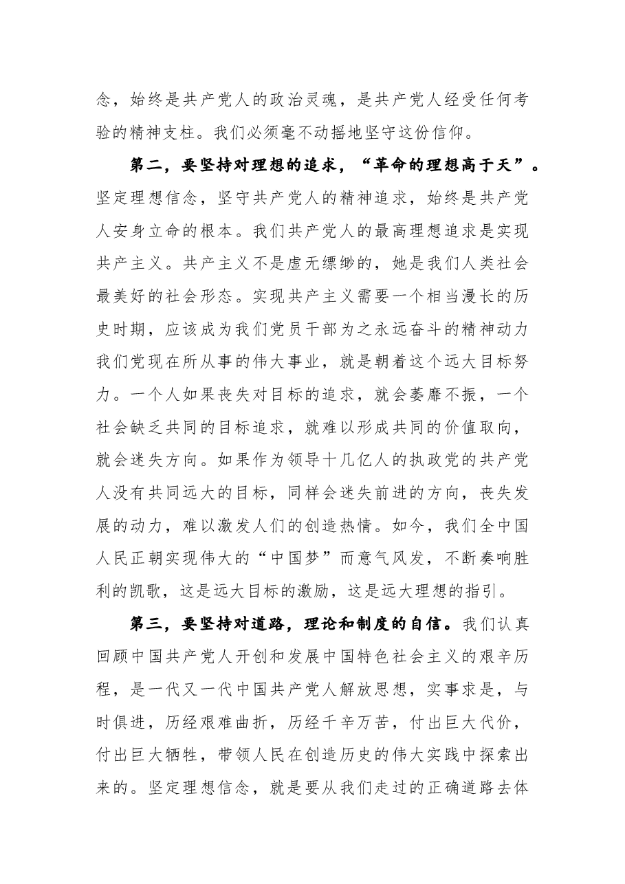 党课:忠诚于党的事业 做事是最好的作风.docx,第3页预览