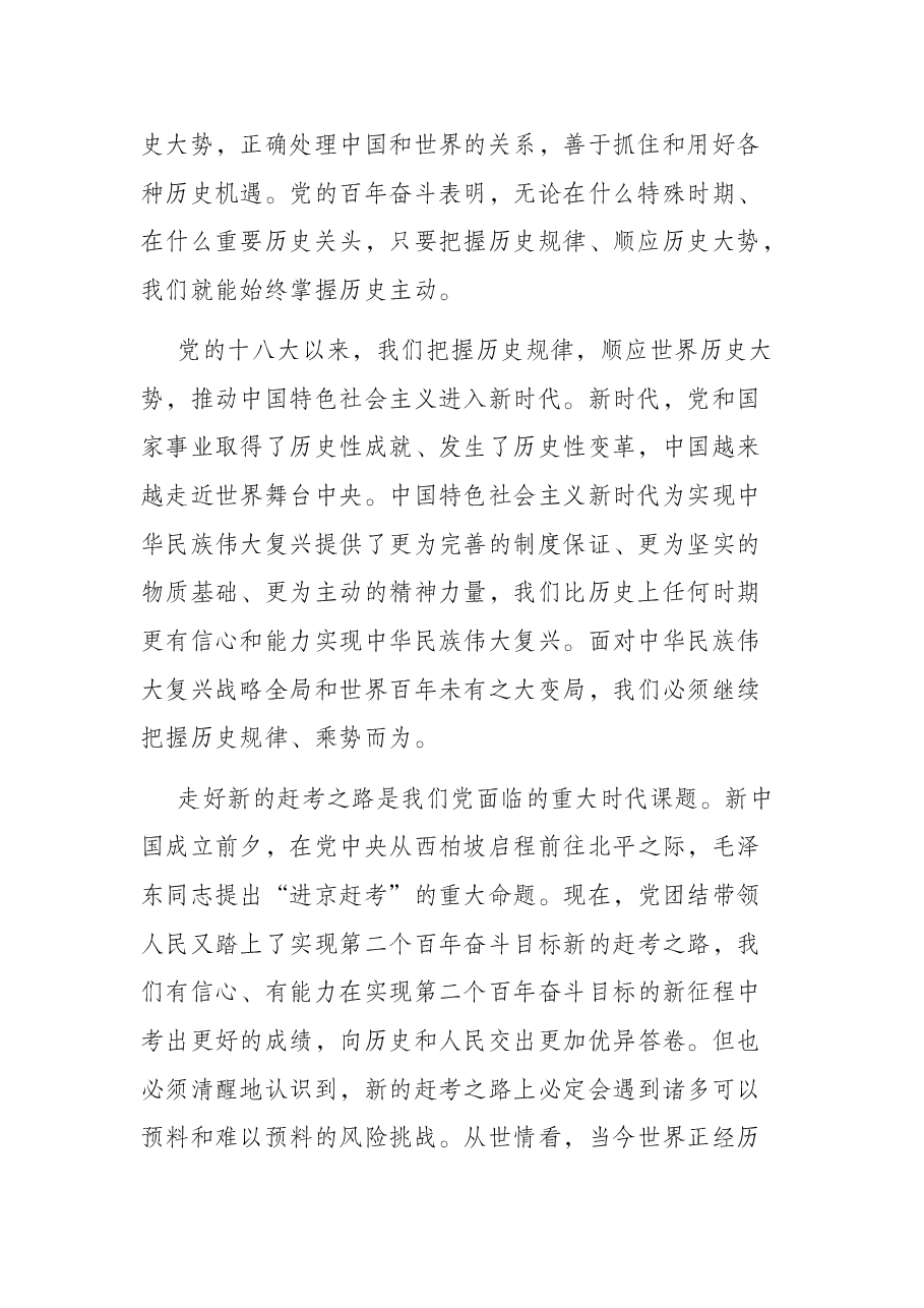 党风廉政建设讲稿:全面从严治党 永葆生机活力 奋力在新征程中创造新的辉煌.docx,第2页预览