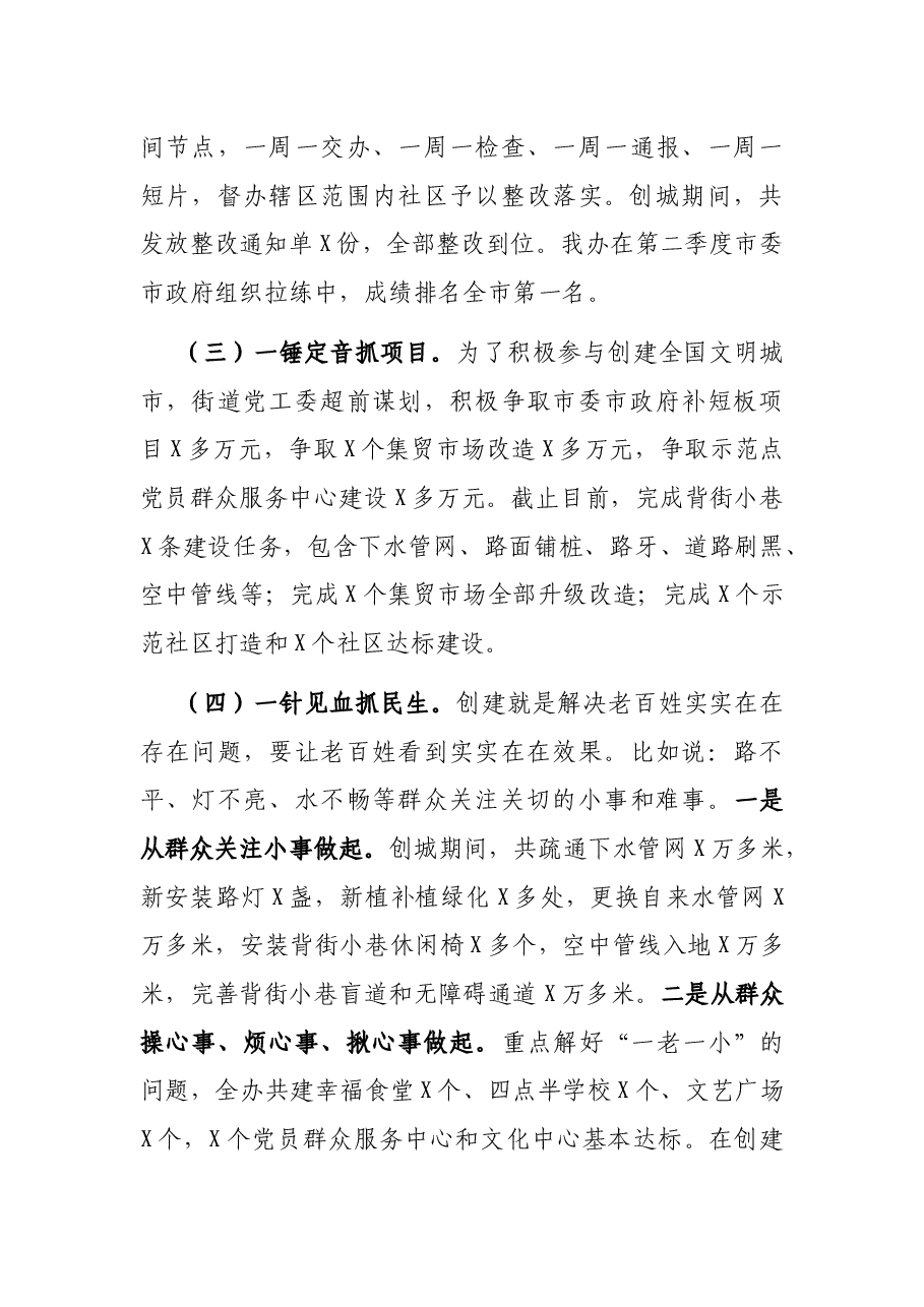 2020年X办文明创建工作汇报.docx,第3页预览