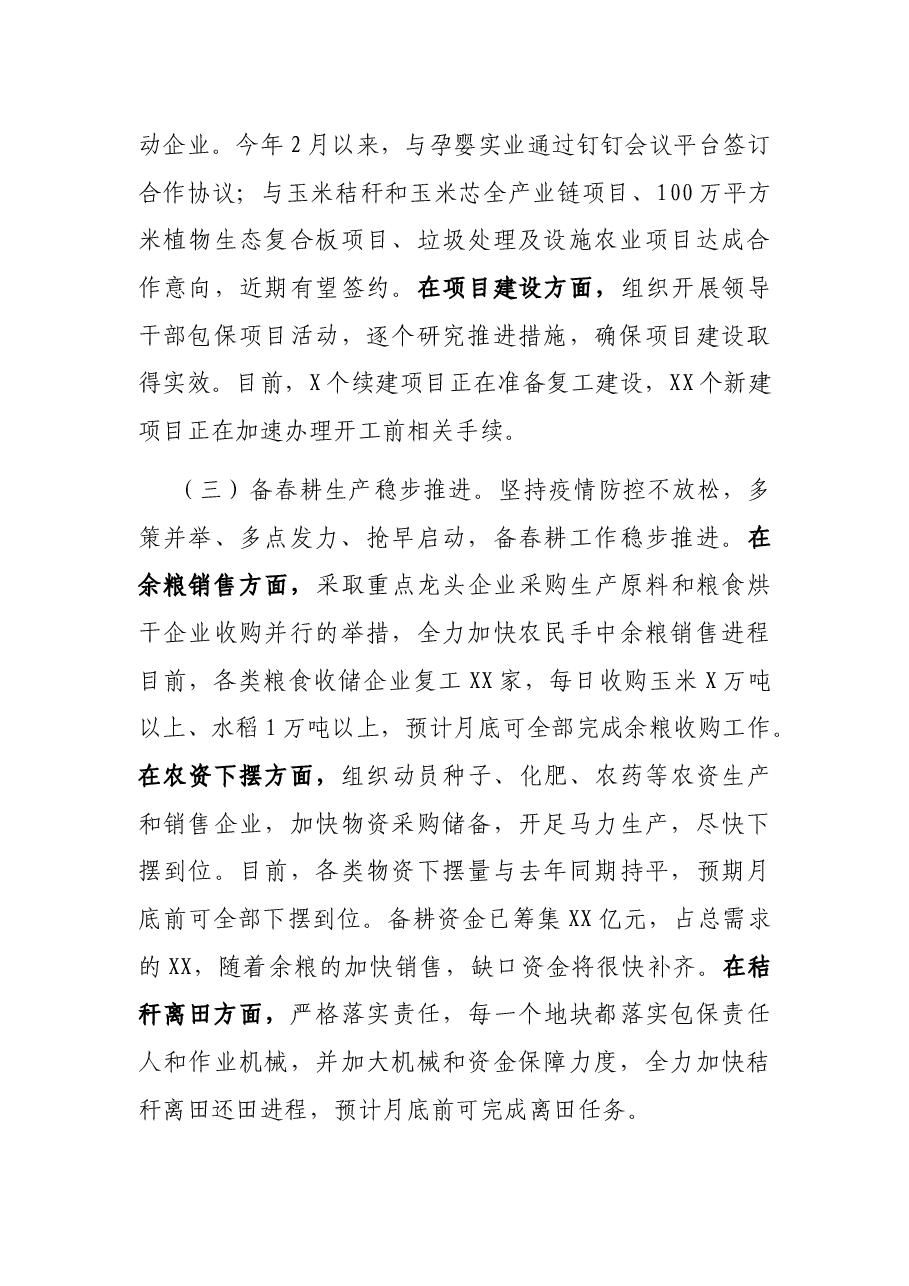 统筹推进疫情防控和经济社会发展情况汇报.docx,第3页预览