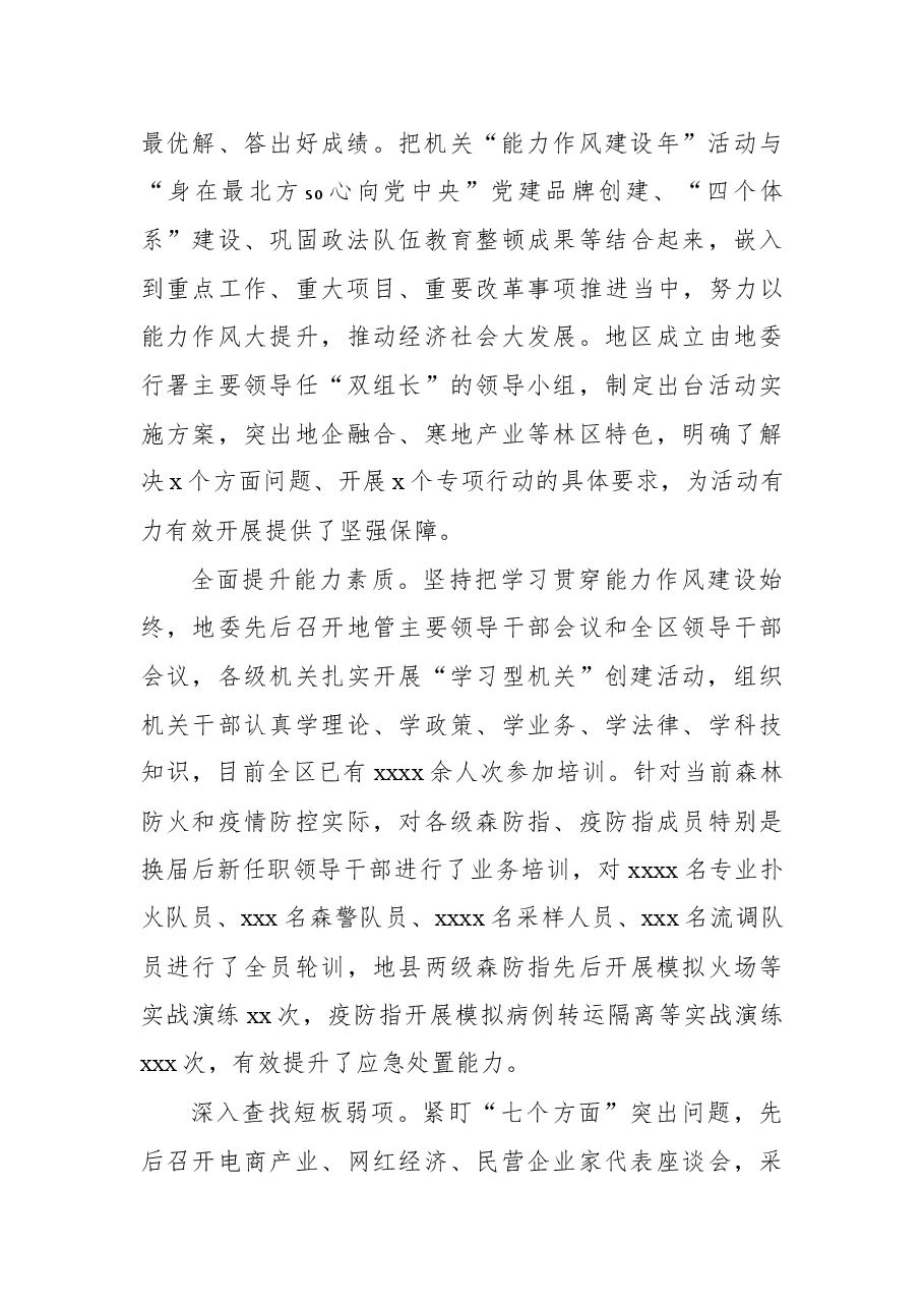 (6篇)作风能力建设年主题经验汇报材料汇编.docx,第3页预览