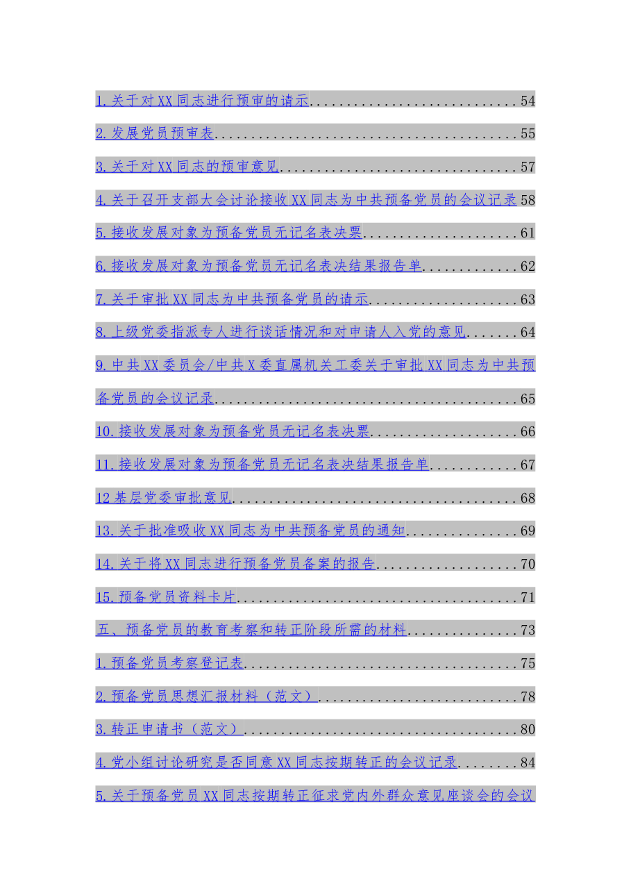 (59篇)党员发展程序和范文模板.docx,第3页预览