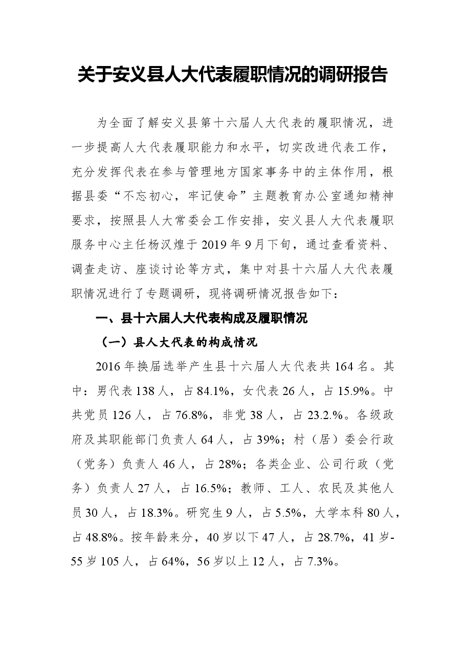 (12篇)人大代表调研考察报告汇编.docx,第2页预览