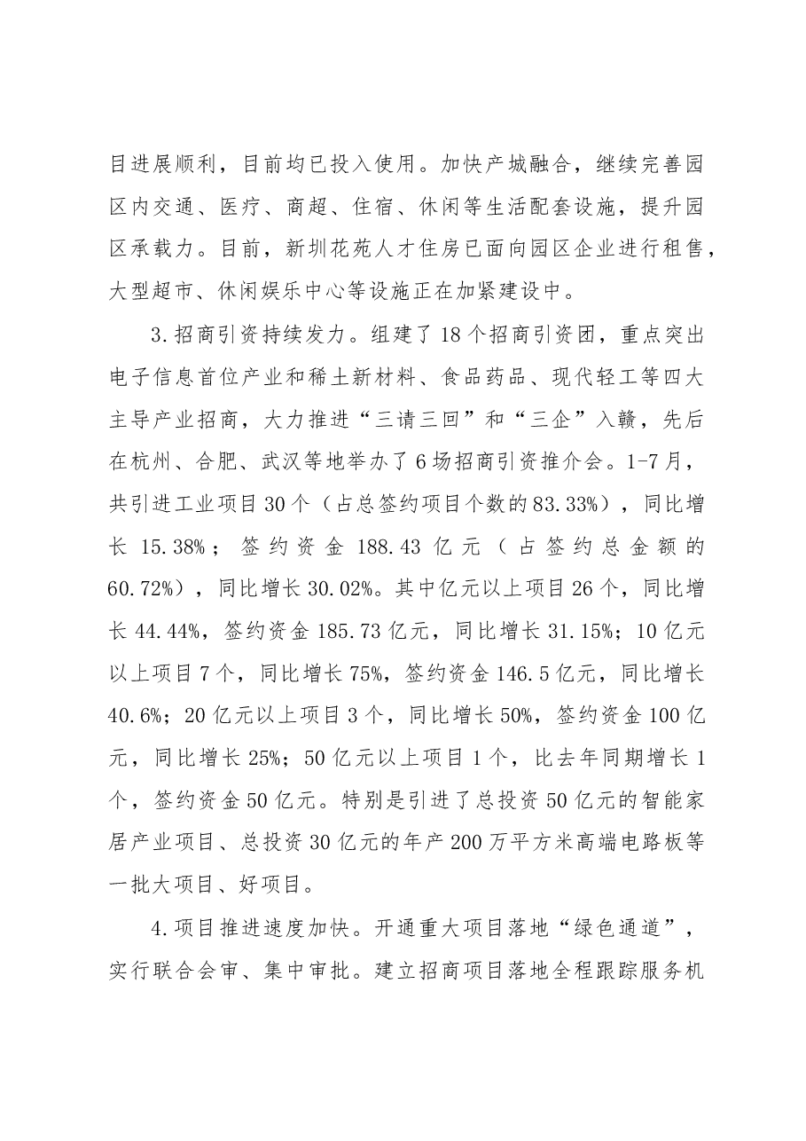 龙南县主攻工业工作情况汇报.docx,第3页预览