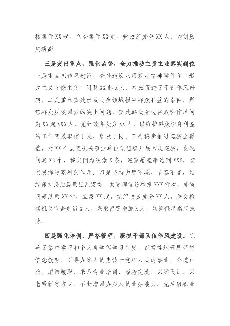 县纪委监委关于基层纪检监察机关履职情况的工作汇报.docx,第3页预览
