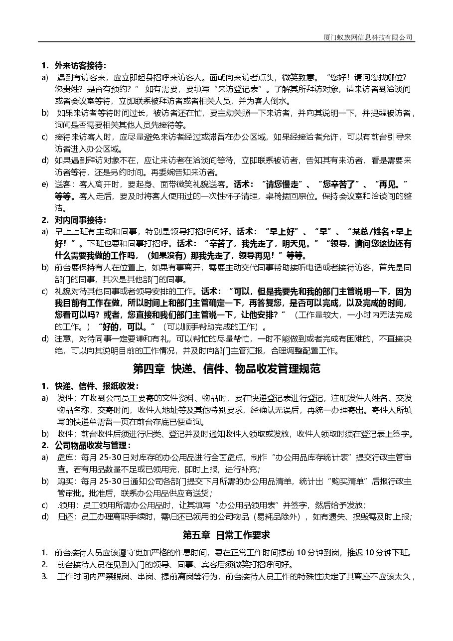 公司前台的管理制度.docx,第2页预览
