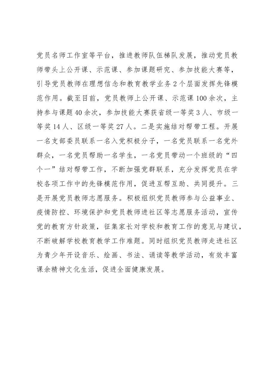 学校党建工作情况汇报.docx,第4页预览