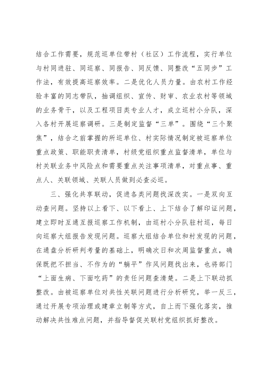 基层巡察工作汇报.docx,第2页预览