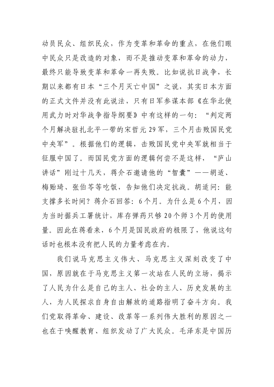 专题党课:从党史中汲取智慧和力量 全力推进乡村振兴.docx,第3页预览