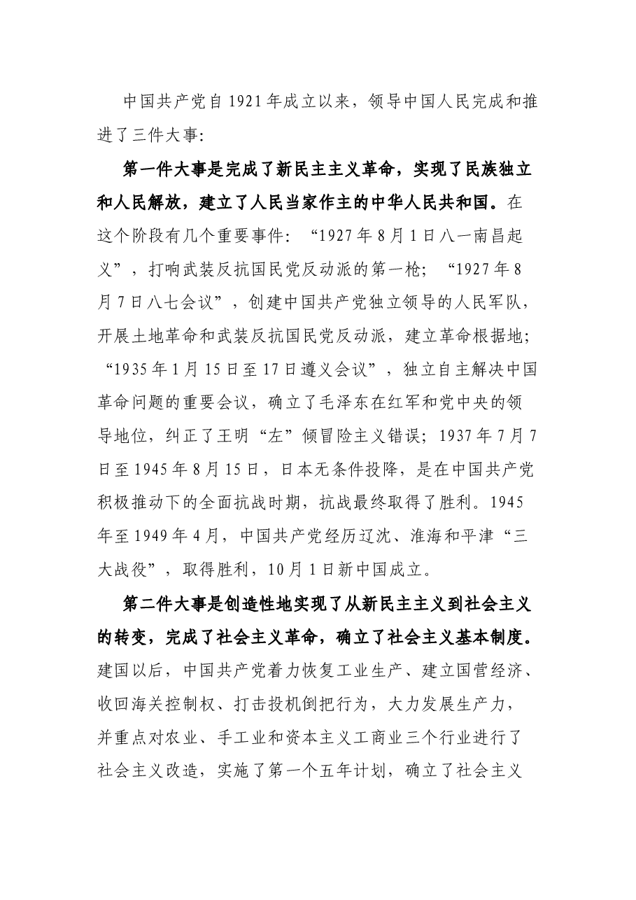 党课讲稿：爱党信党跟党走 立足本职有担当.docx，第3页预览