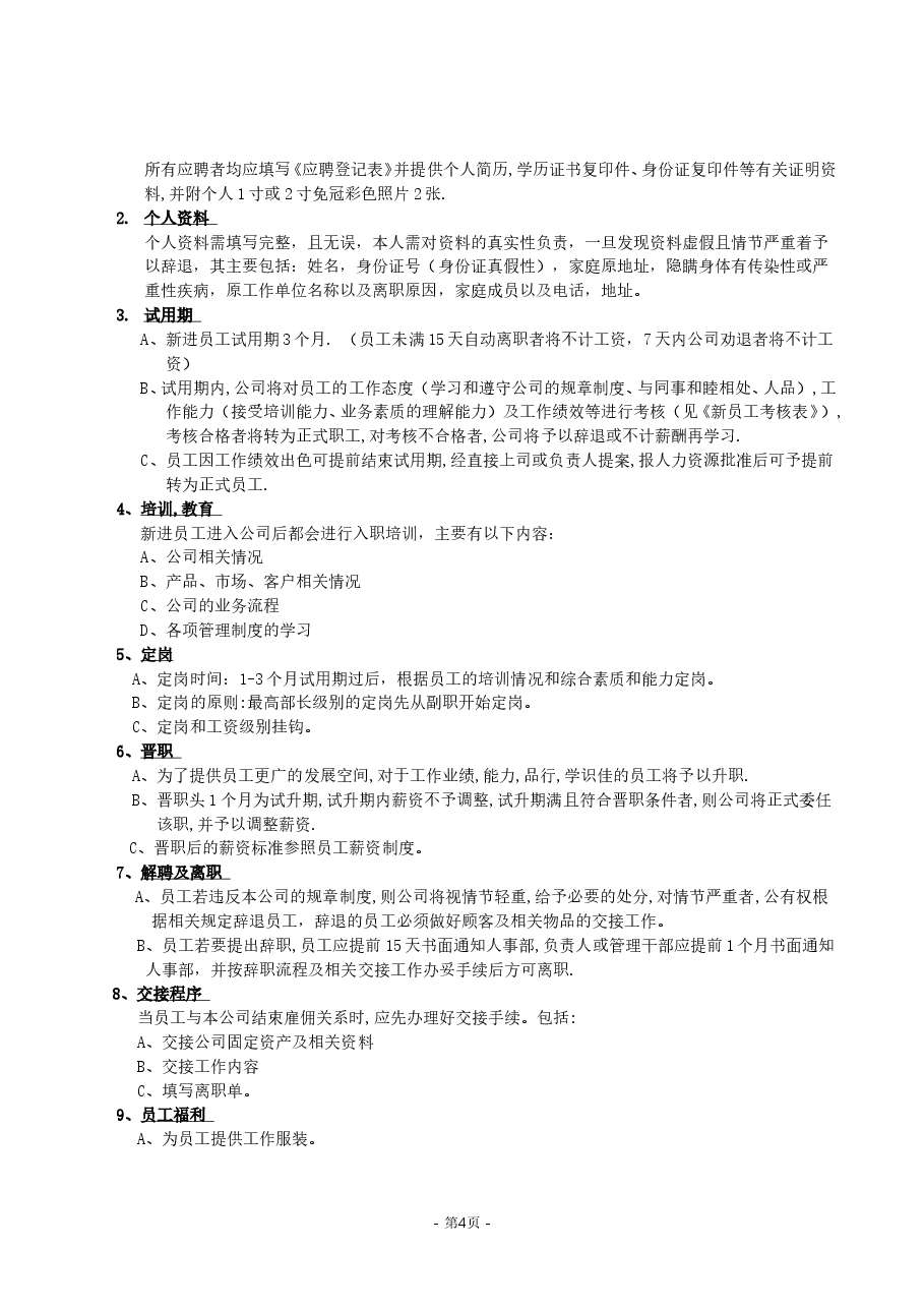 中小企业管理制度(完整版).doc,第4页预览