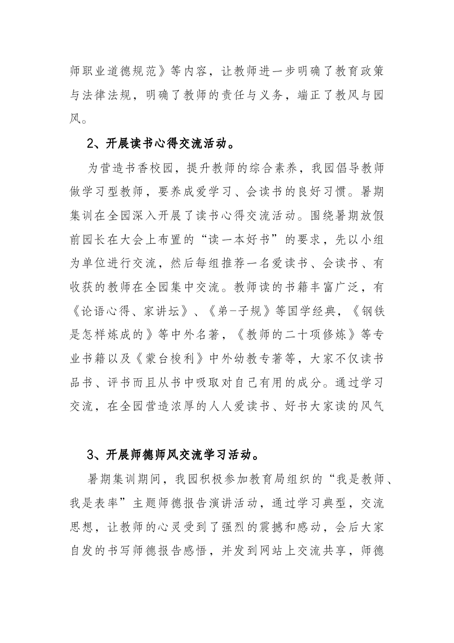 市教育局师德师风建设工作汇报.docx,第2页预览
