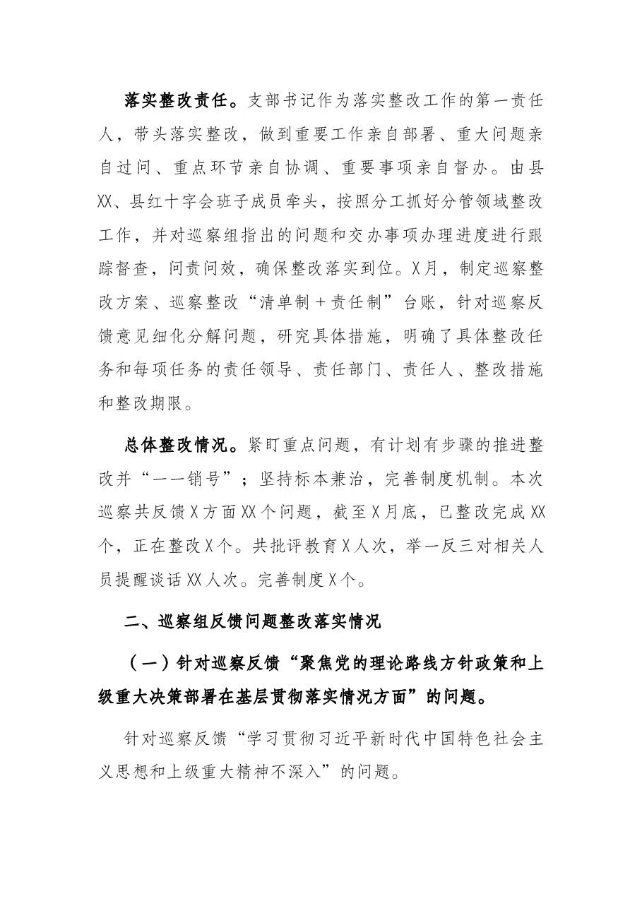 支部委员会关于县委巡察组巡察反馈意见整改阶段进展情况的通报（局机关）.docx，第2页预览
