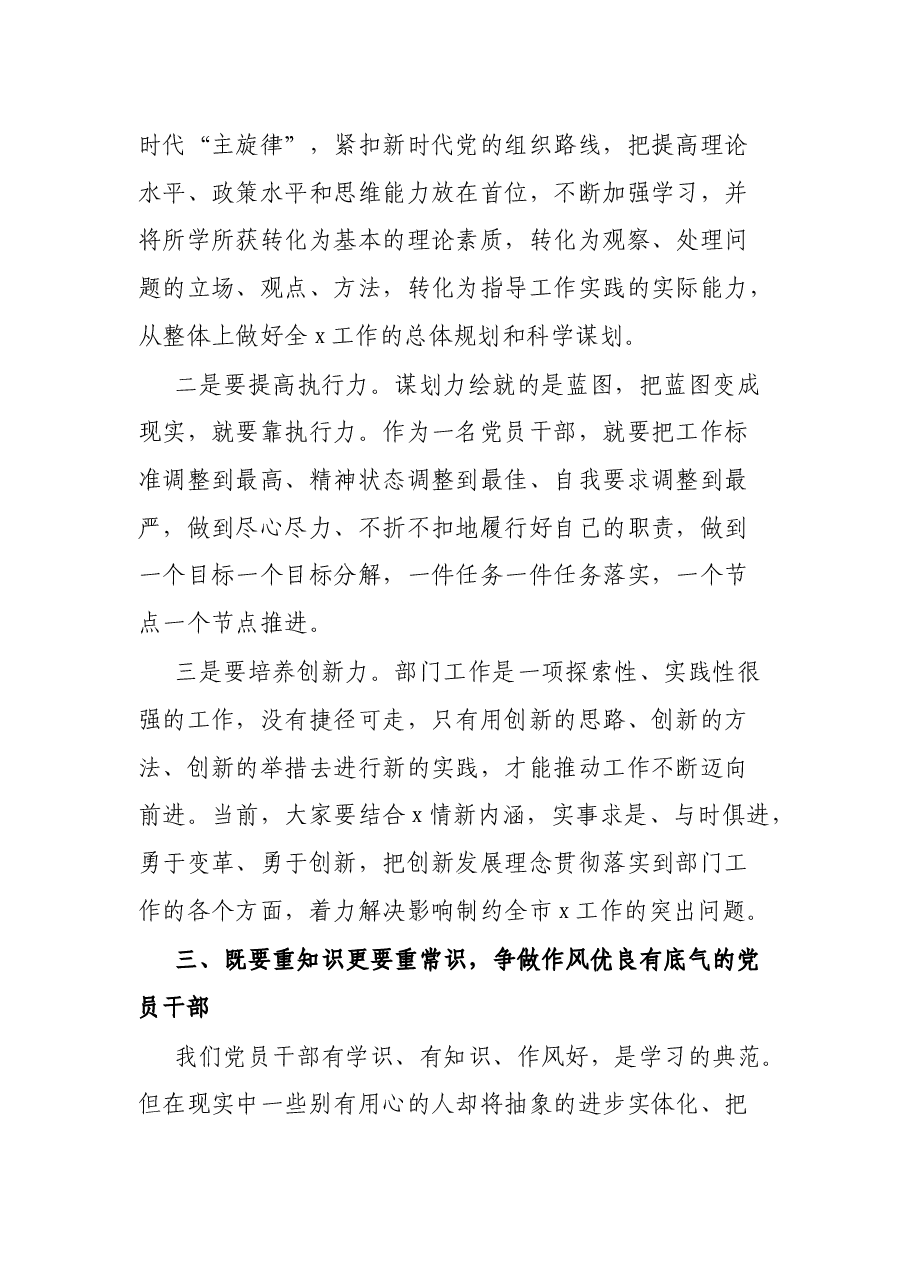 干部专题党课讲稿:处理“四个关系”争做“四有干部”.docx,第4页预览