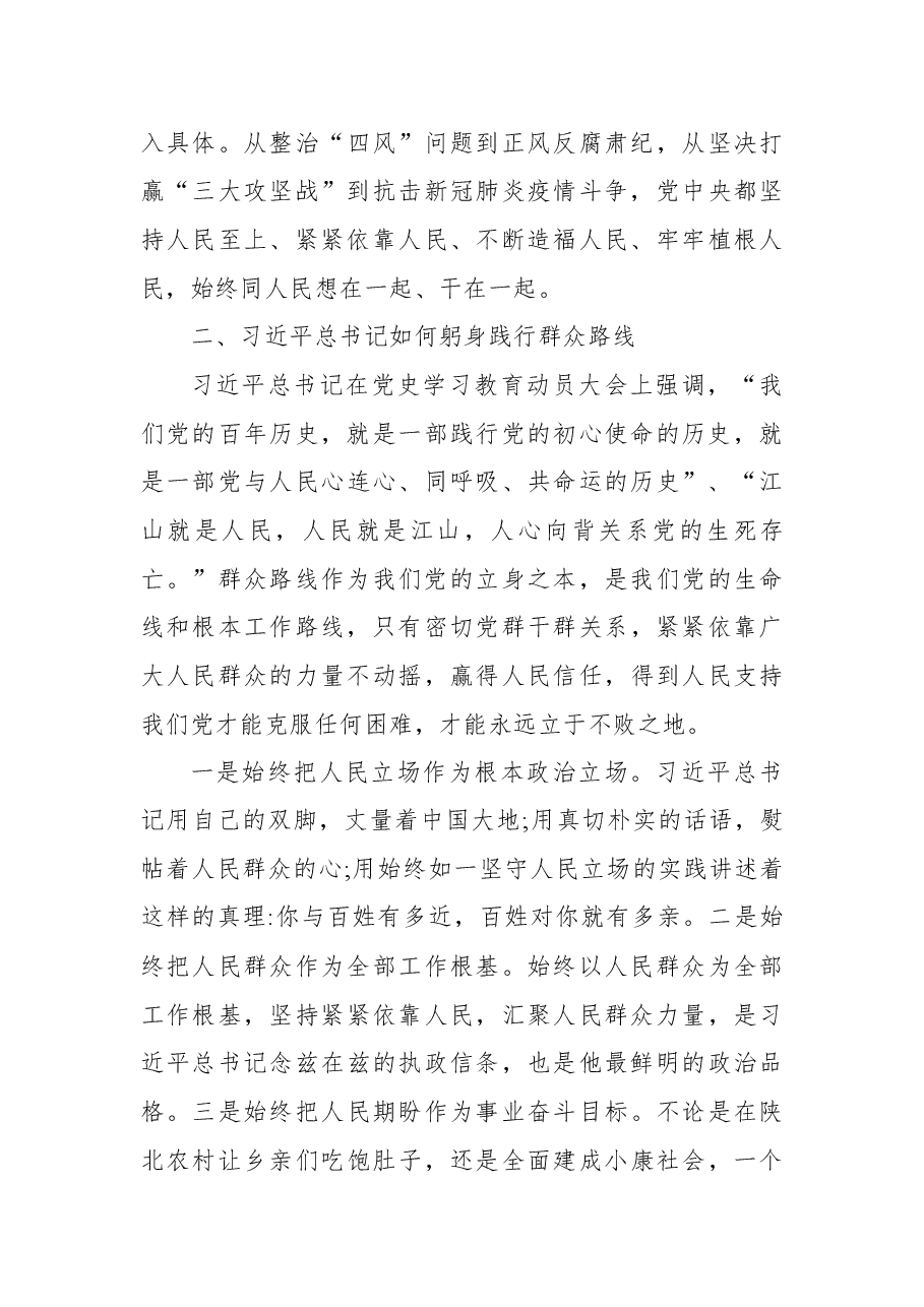 2022年党课:感悟百年党史,坚守初心使命+走好新时代党的群众路线.docx,第4页预览