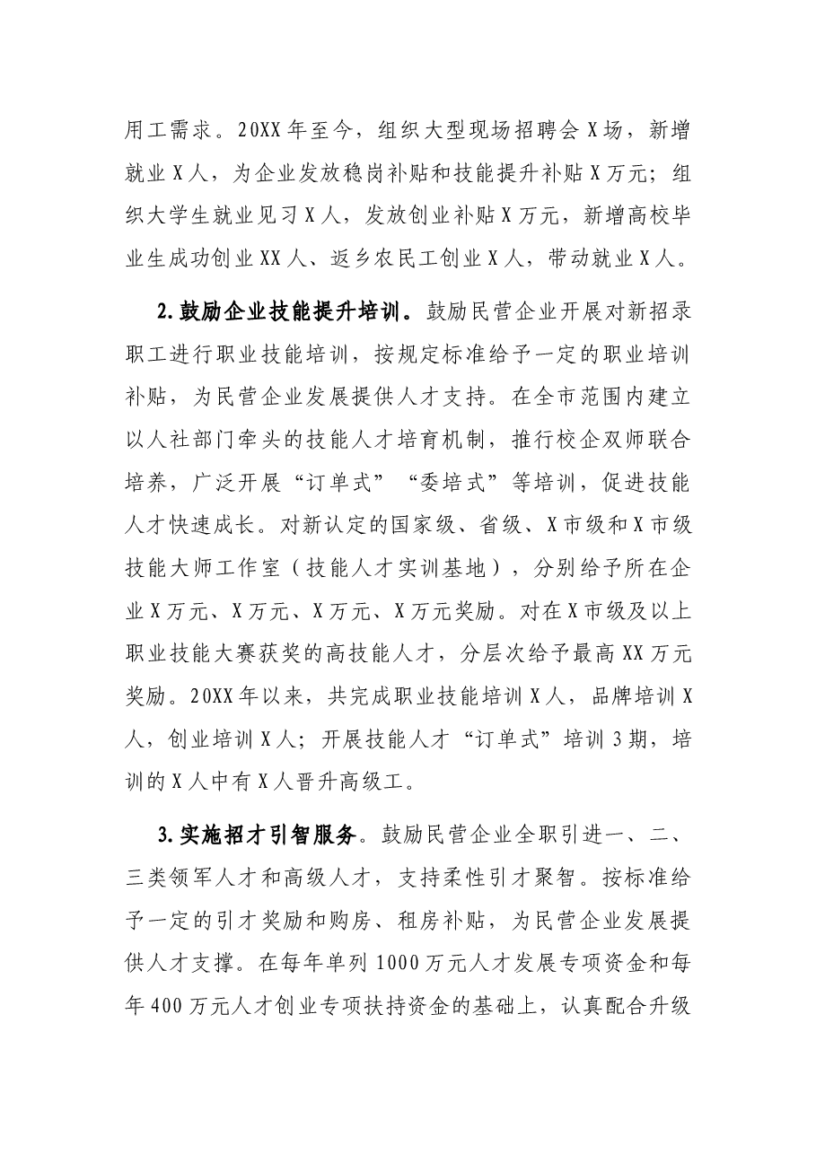 深化“放管服”改革优化营商环境工作开展情况汇报——X市人力资源和社会保障局.docx,第2页预览