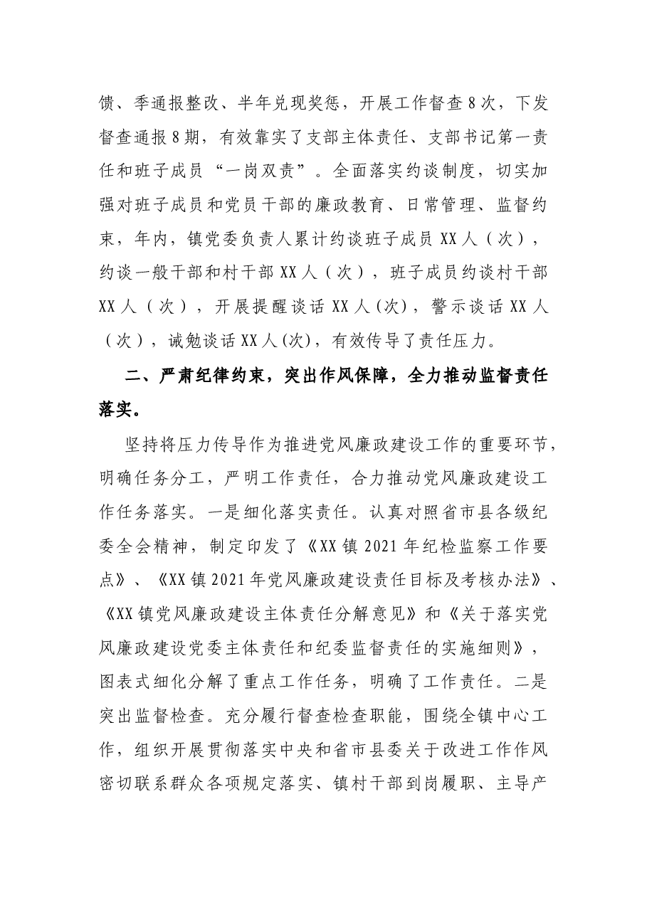 X镇党风廉政建设工作汇报.docx，第3页预览
