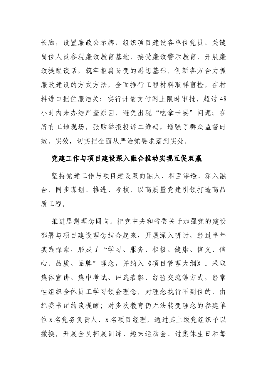 党建工作与业务工作深度融合发展的有益探索(党建工作调研报告).docx,第3页预览